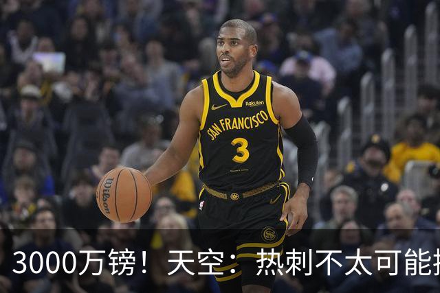 3000万镑！天空：热刺不太可能接受布莱顿目前对武什科维奇的报价