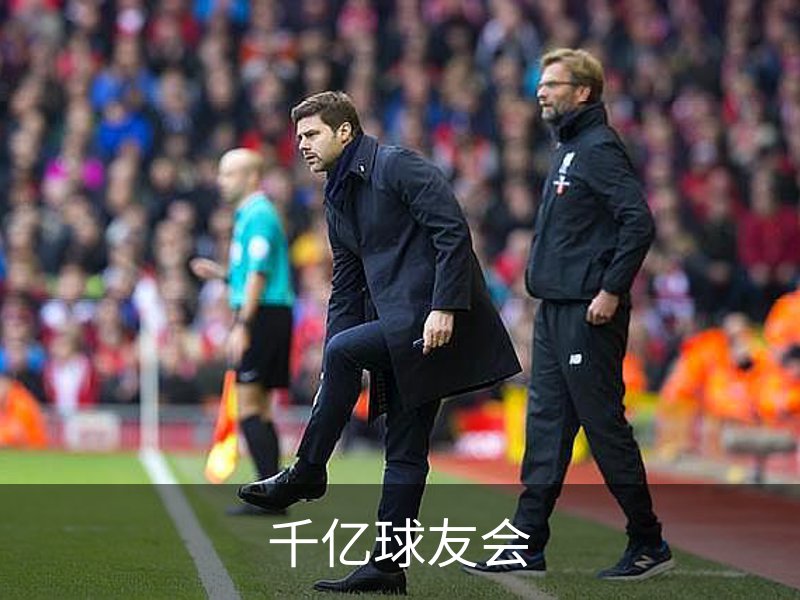 千亿球友会介绍